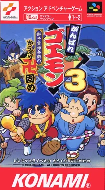 Ganbare Goemon 3 - Shishi Juurokubee no Karakuri Manjigatame (Japan) (Rev 2) box cover front